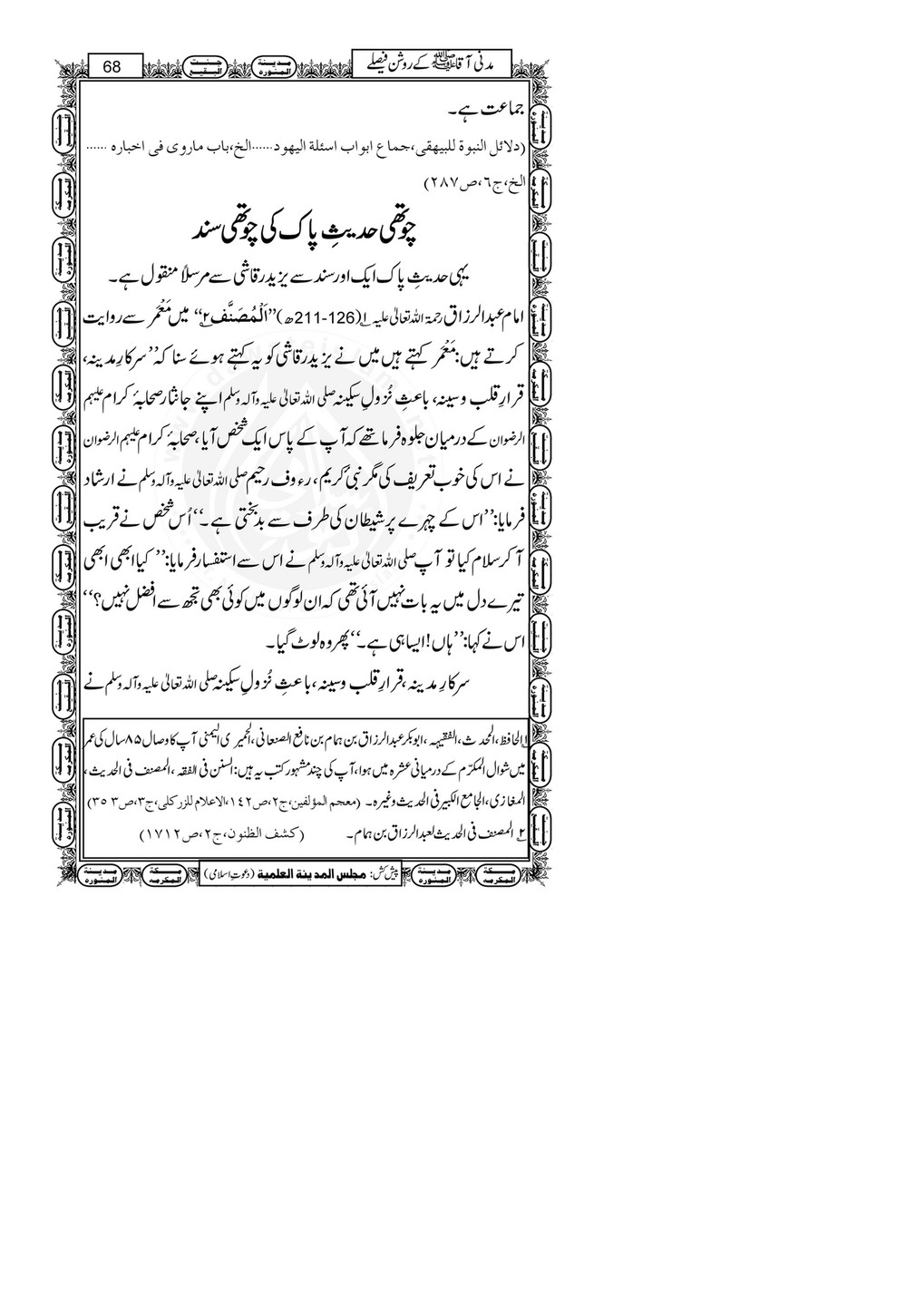 My Publications Madani qa Kay Roshan Faislay Page 68 69 Created With Publitas Com