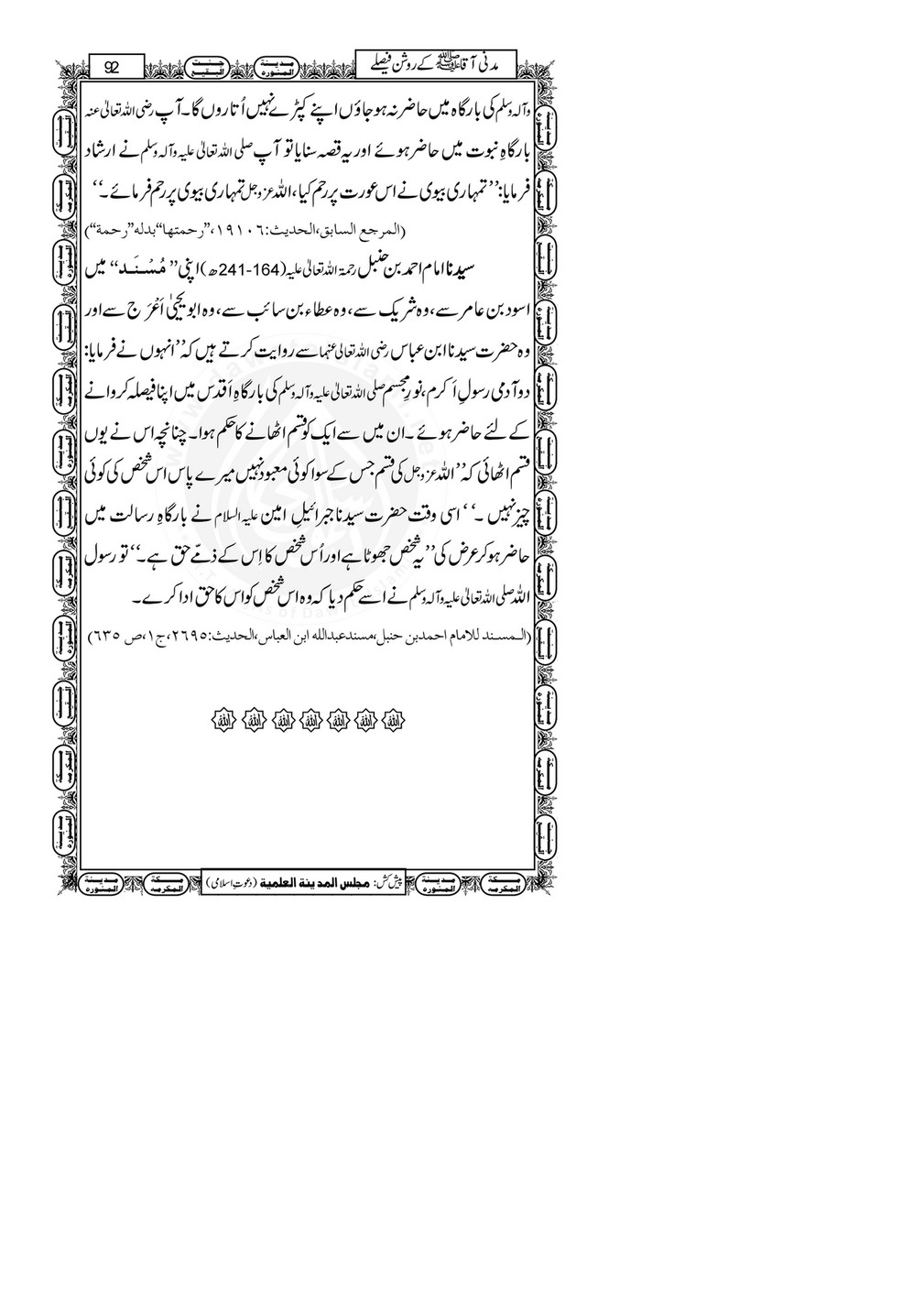 My Publications Madani qa Kay Roshan Faislay Page 96 Created With Publitas Com