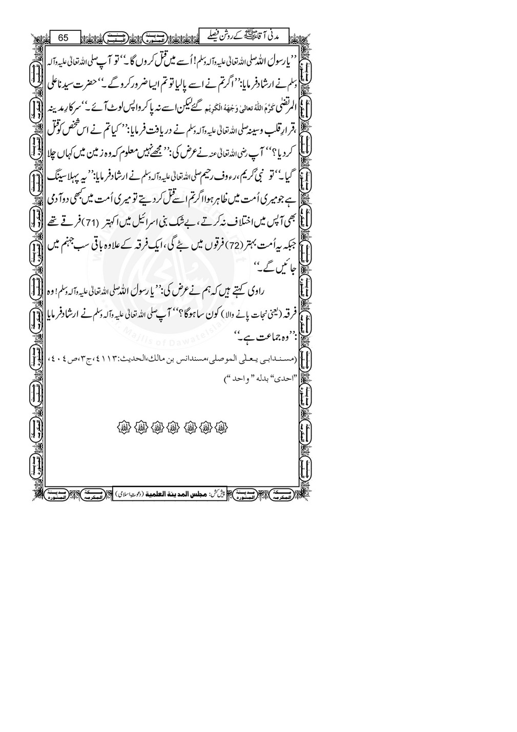My Publications Madani qa Kay Roshan Faislay Page 69 Created With Publitas Com