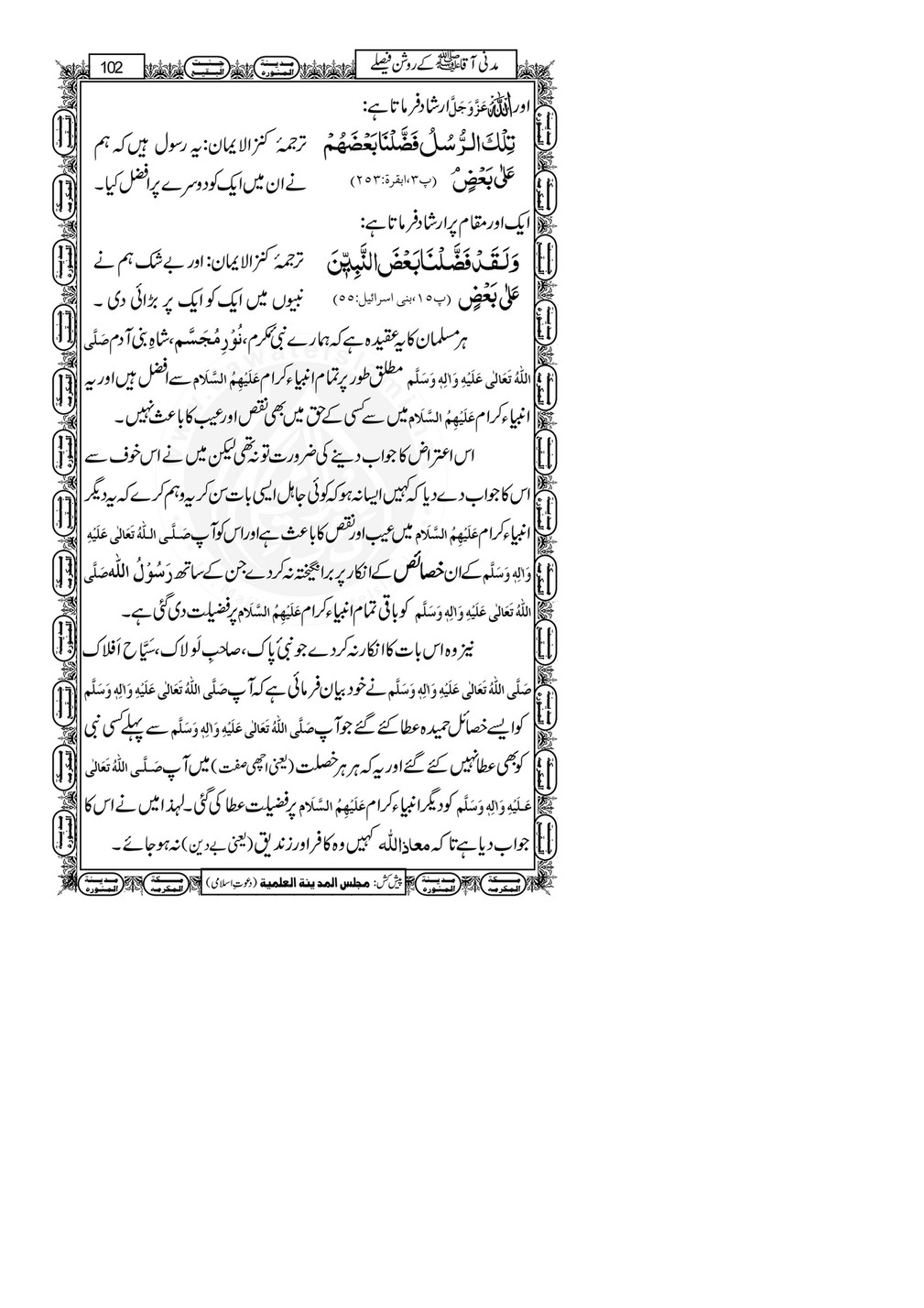 My Publications Madani qa Kay Roshan Faislay Page 103 Created With Publitas Com