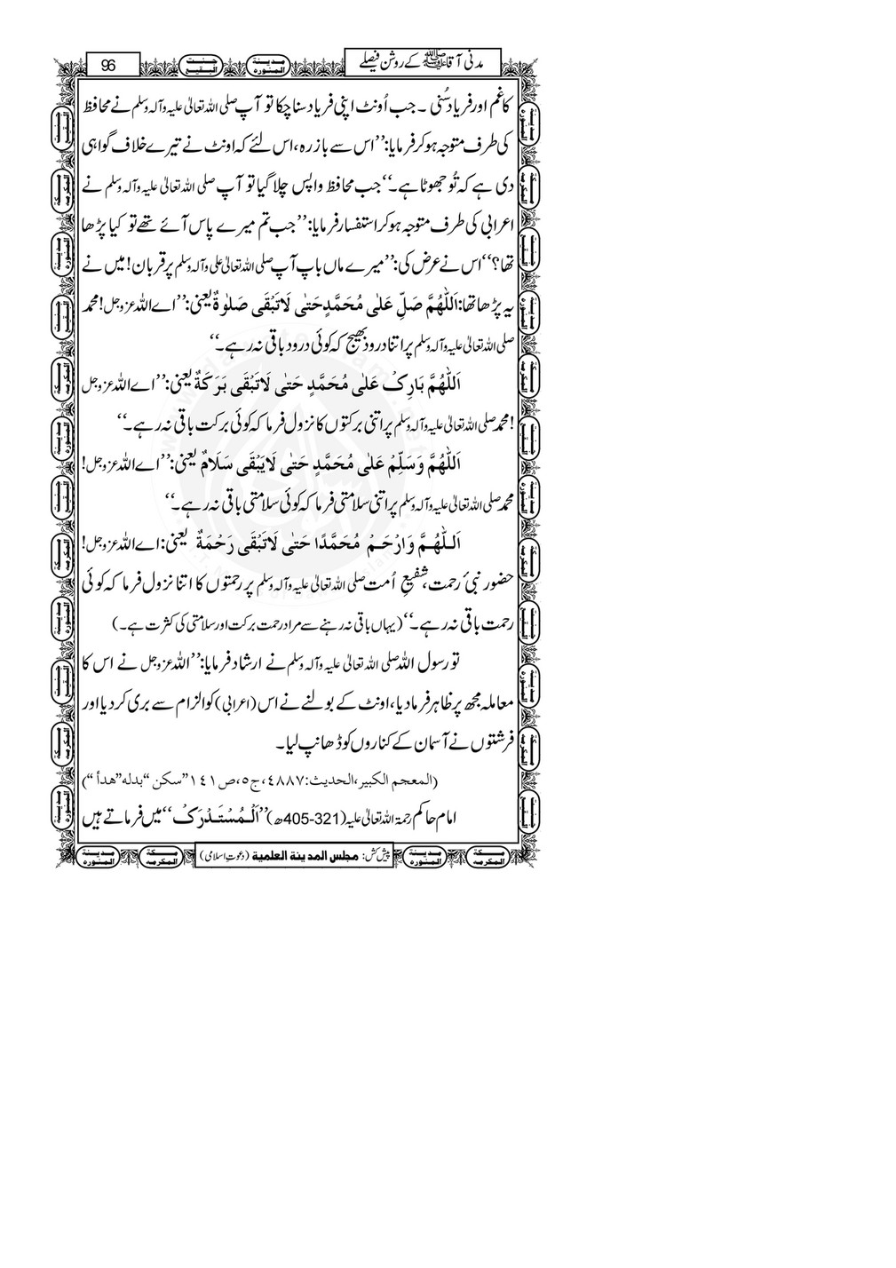 My Publications Madani qa Kay Roshan Faislay Page 96 97 Created With Publitas Com