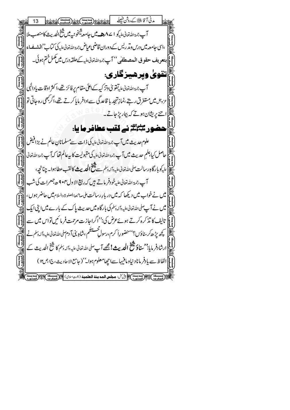 My Publications Madani qa Kay Roshan Faislay Page 14 15 Created With Publitas Com