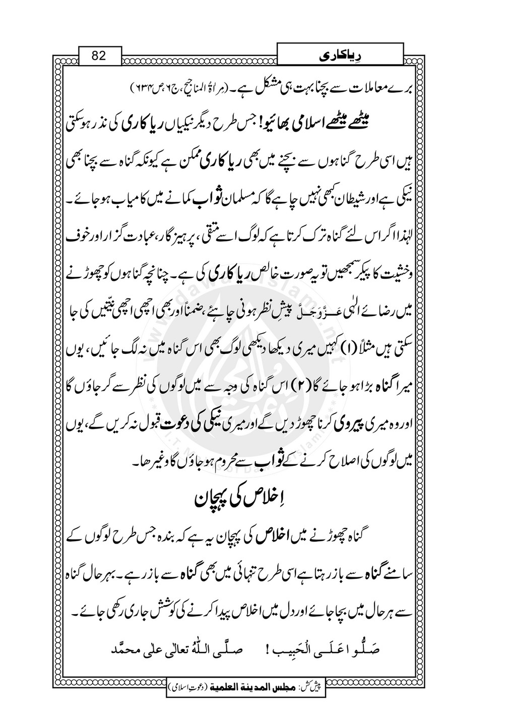 My Publications Riya Kari Page 94 95 Created With Publitas Com