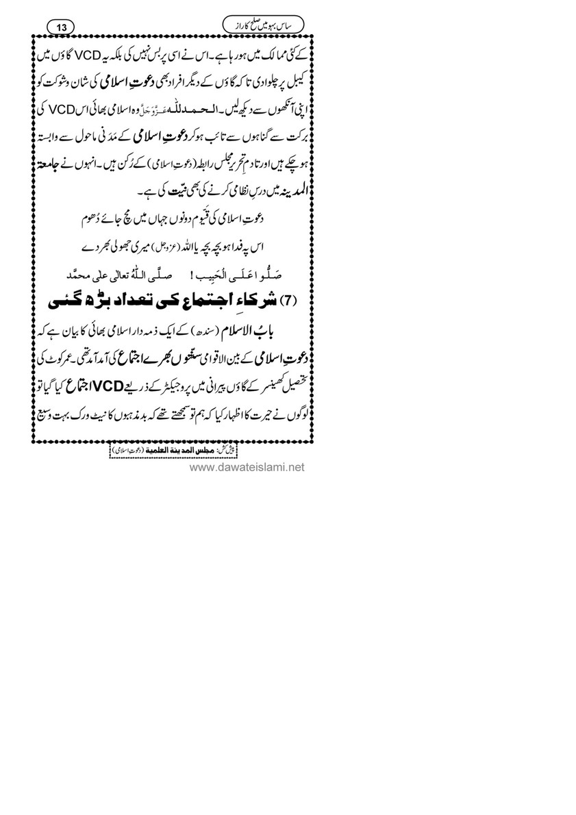 My Publications Saas Bahu Main Sulha Ka Raaz Page 16 17 Created With Publitas Com