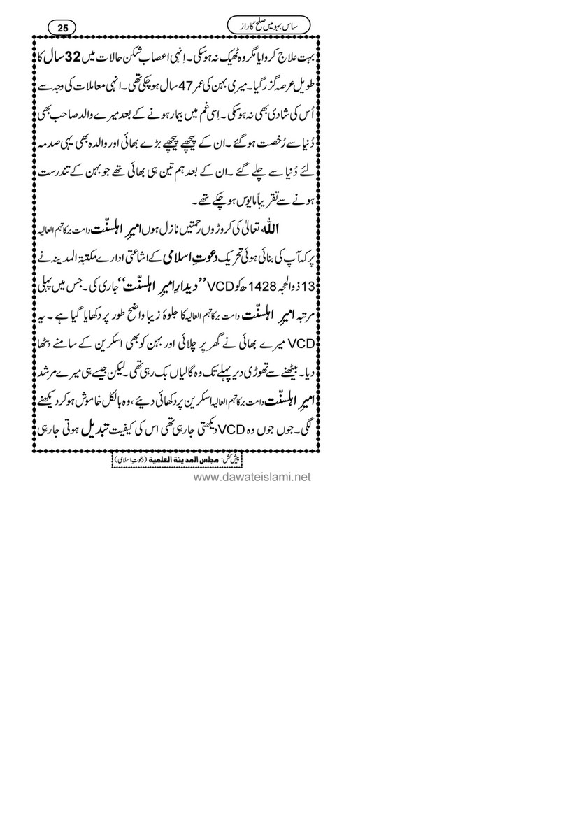 My Publications Saas Bahu Main Sulha Ka Raaz Page 26 27 Created With Publitas Com