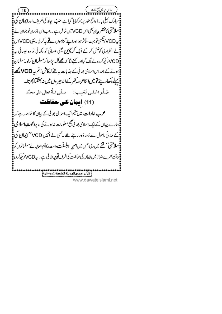 My Publications Saas Bahu Main Sulha Ka Raaz Page 16 17 Created With Publitas Com