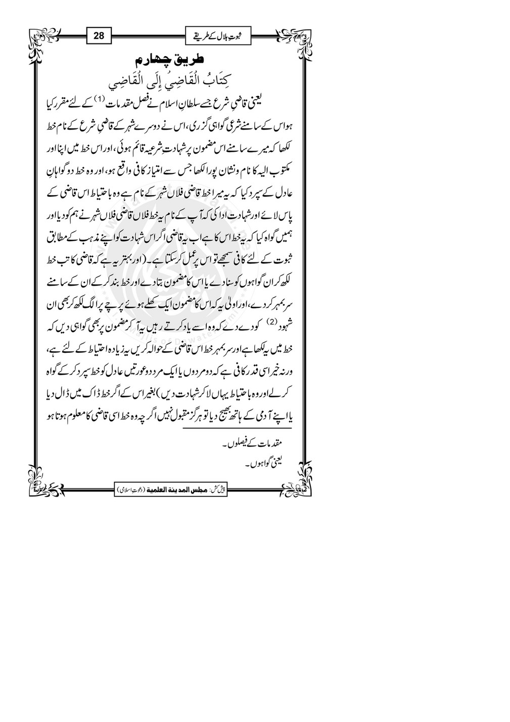 My Publications Saboot E Hilal Kay Tariqay Page 28 29 Created With Publitas Com