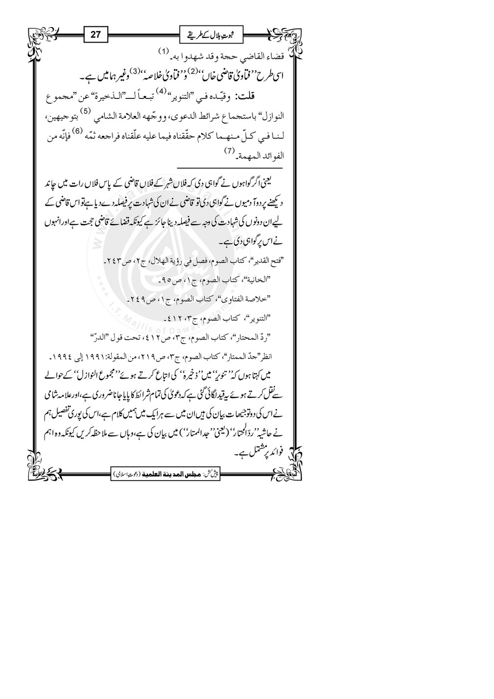 My Publications Saboot E Hilal Kay Tariqay Page 29 Created With Publitas Com