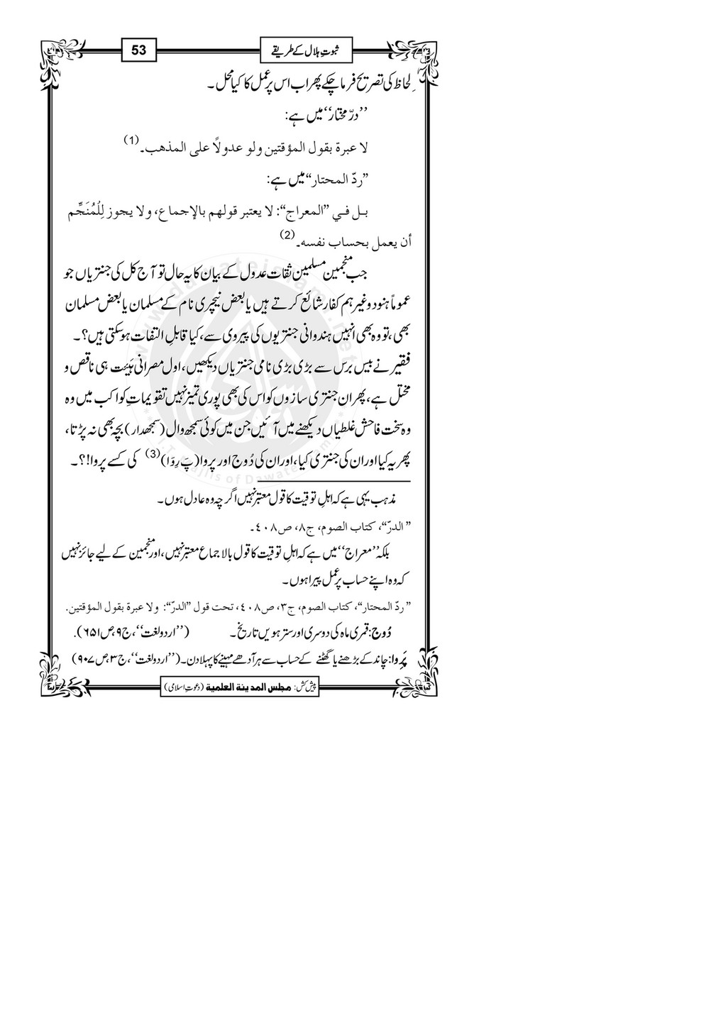 My Publications Saboot E Hilal Kay Tariqay Page 53 Created With Publitas Com