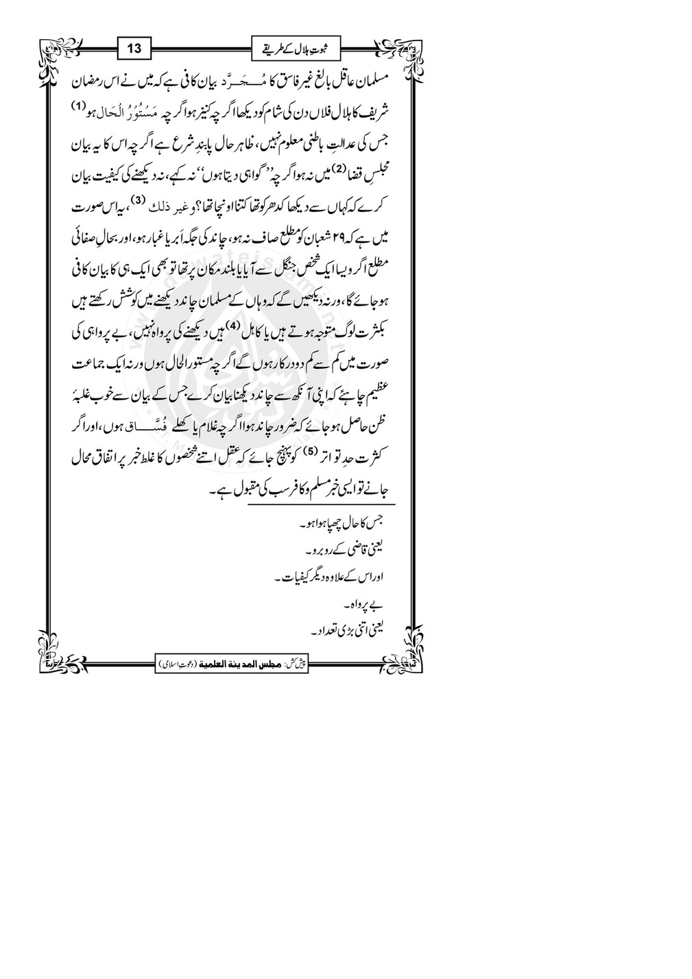 My Publications Saboot E Hilal Kay Tariqay Page 14 15 Created With Publitas Com