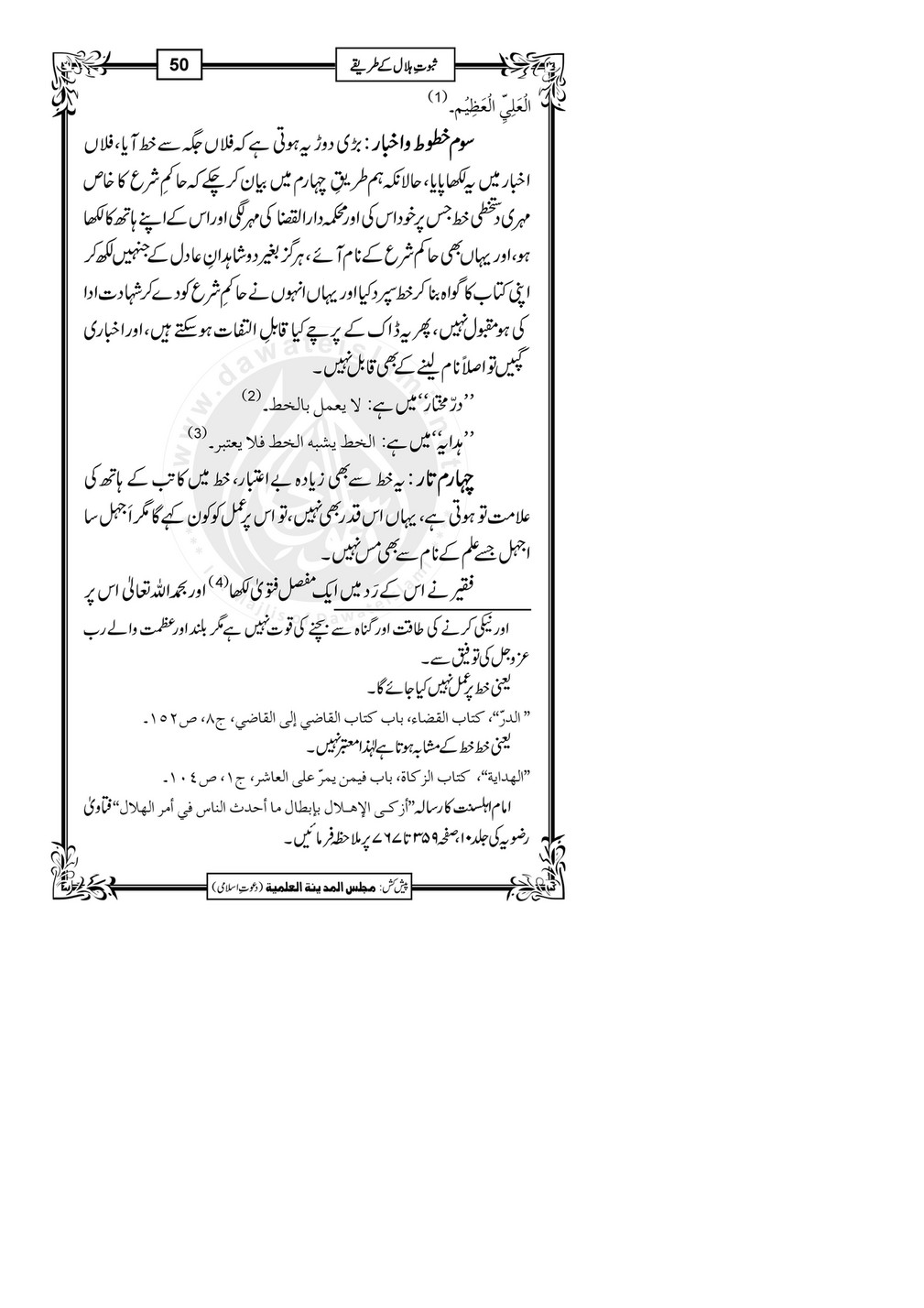 My Publications Saboot E Hilal Kay Tariqay Page 53 Created With Publitas Com