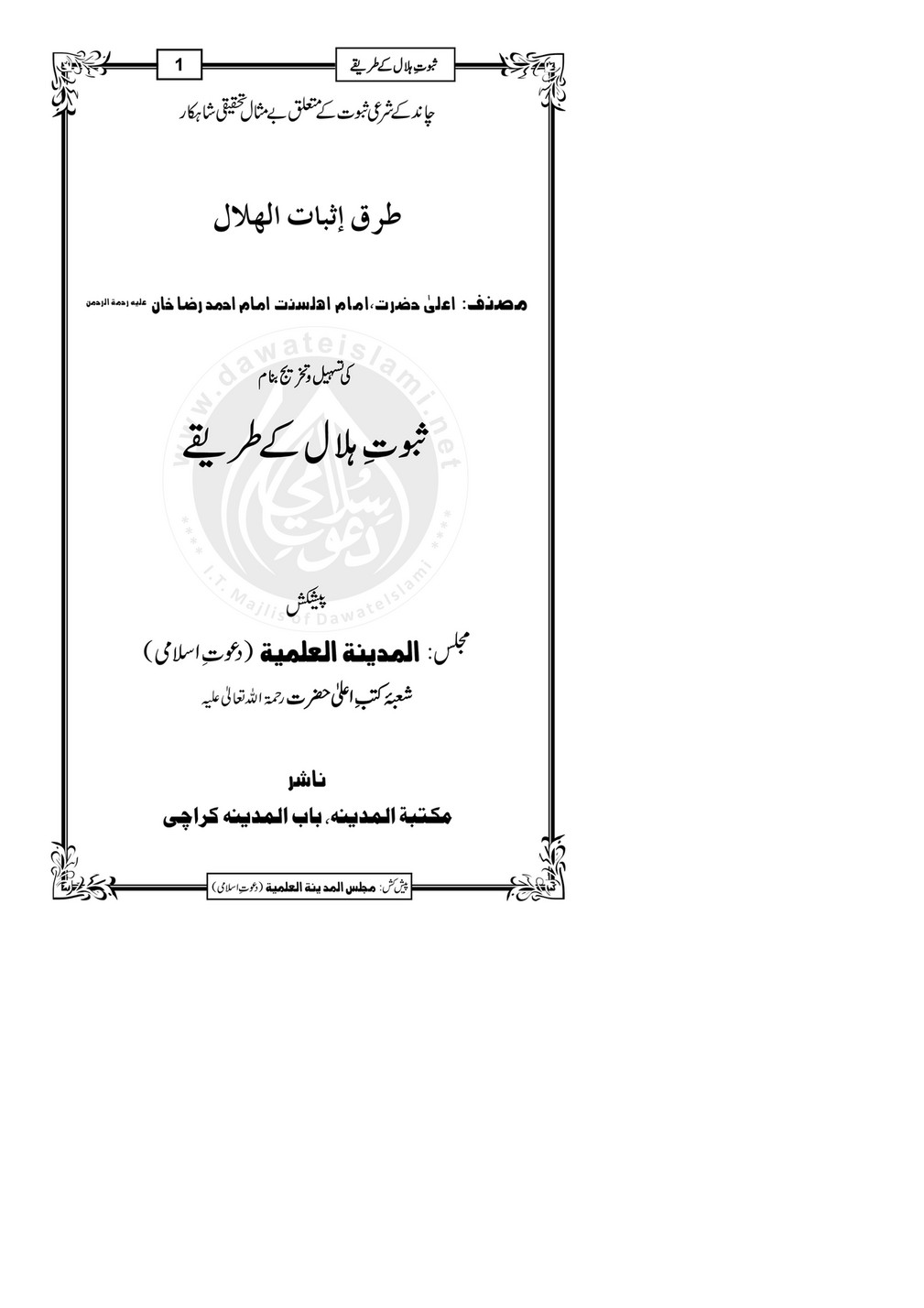 My Publications Saboot E Hilal Kay Tariqay Page 1 Created With Publitas Com