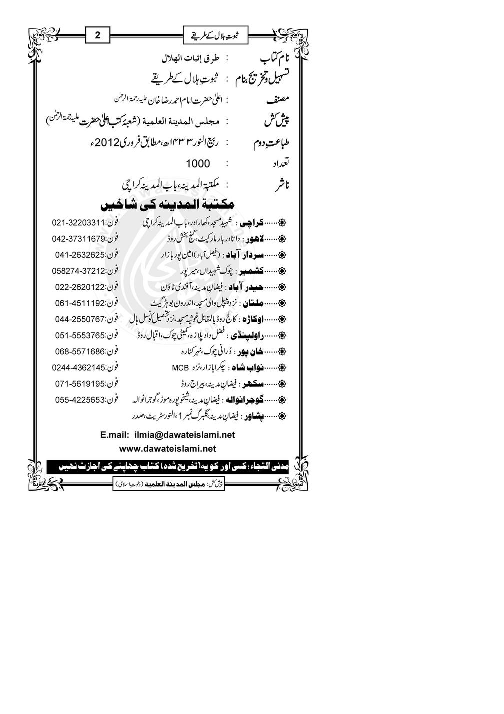 My Publications Saboot E Hilal Kay Tariqay Page 1 Created With Publitas Com