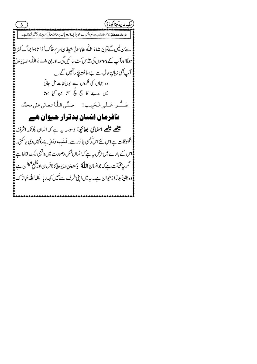 My Publications Sag E Madina Kehna Kaisa Page 1 Created With Publitas Com