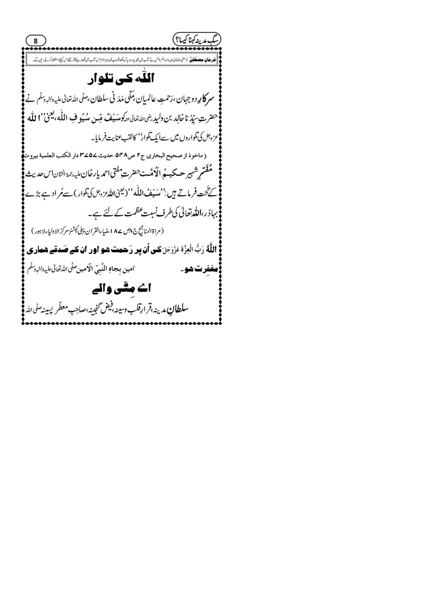 My Publications Sag E Madina Kehna Kaisa Page 8 9 Created With Publitas Com