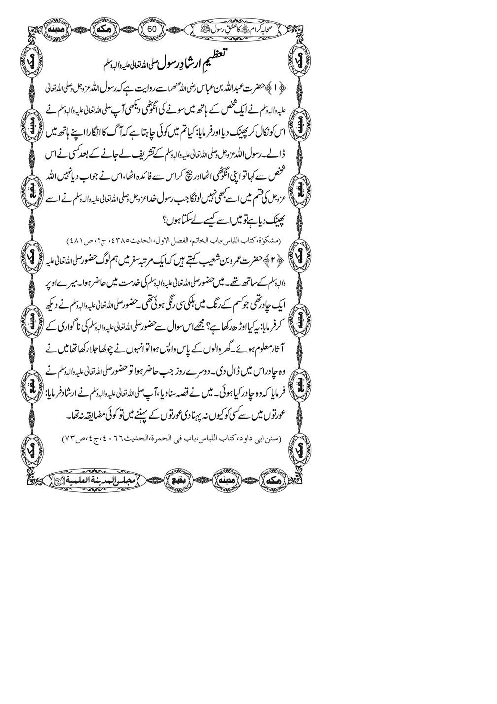 My Publications Sahaba E Kiram Ka Ishq E Rasool Page 59 Created With Publitas Com