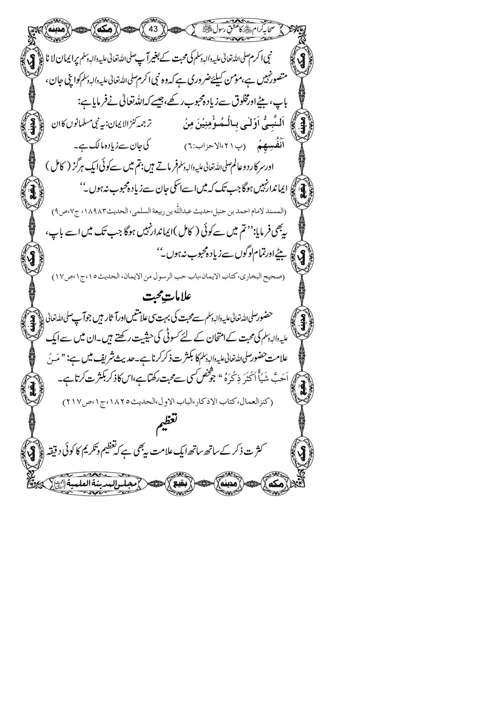 My Publications Sahaba E Kiram Ka Ishq E Rasool Page 44 45 Created With Publitas Com