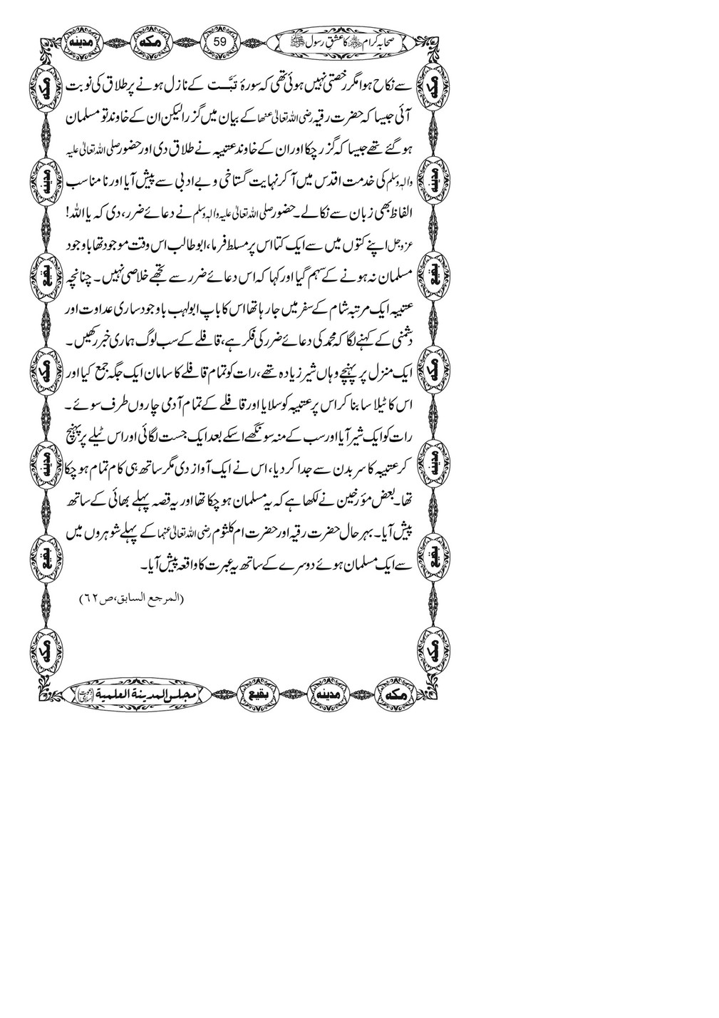 My Publications Sahaba E Kiram Ka Ishq E Rasool Page 59 Created With Publitas Com
