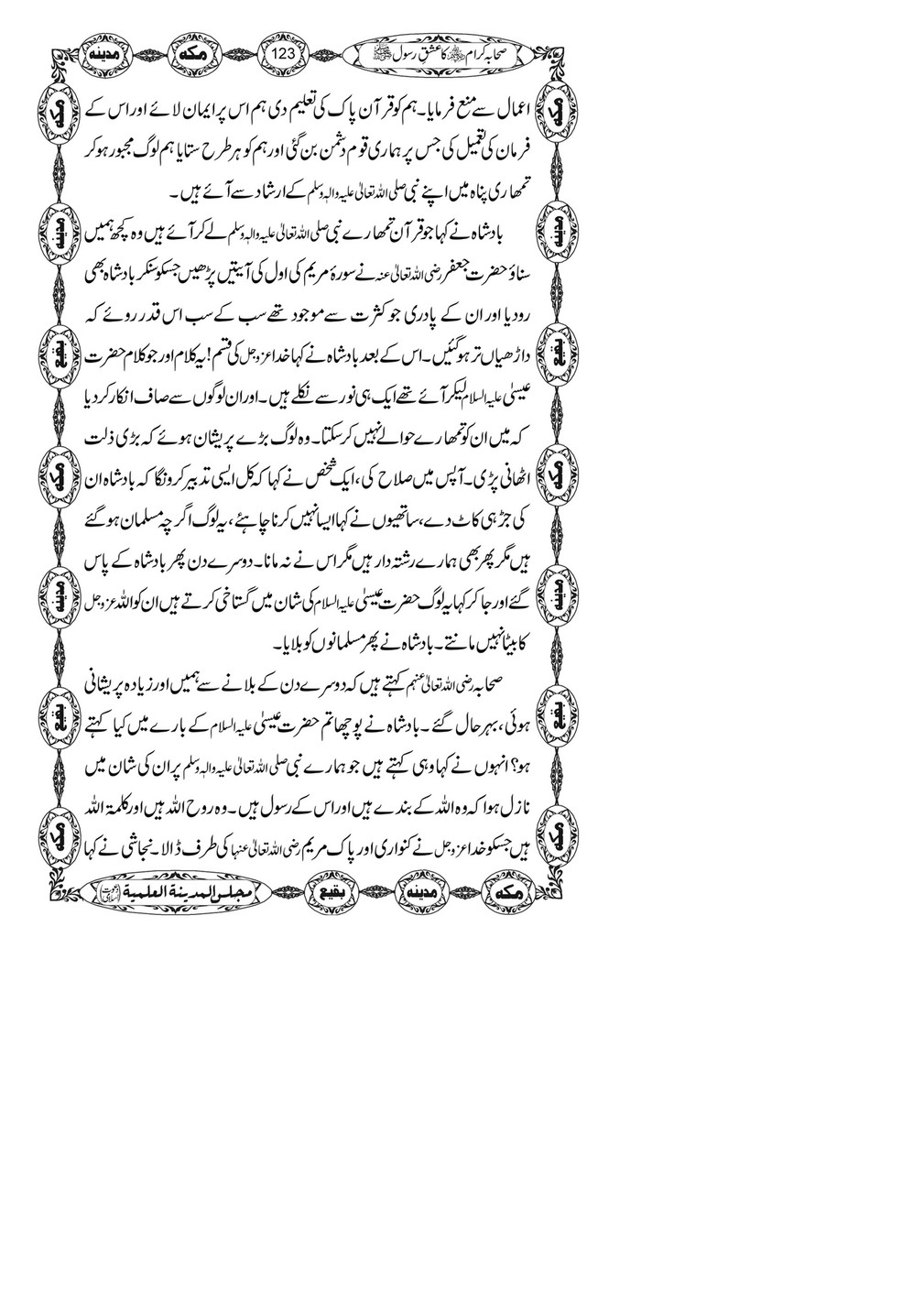 My Publications Sahaba E Kiram Ka Ishq E Rasool Page 126 127 Created With Publitas Com