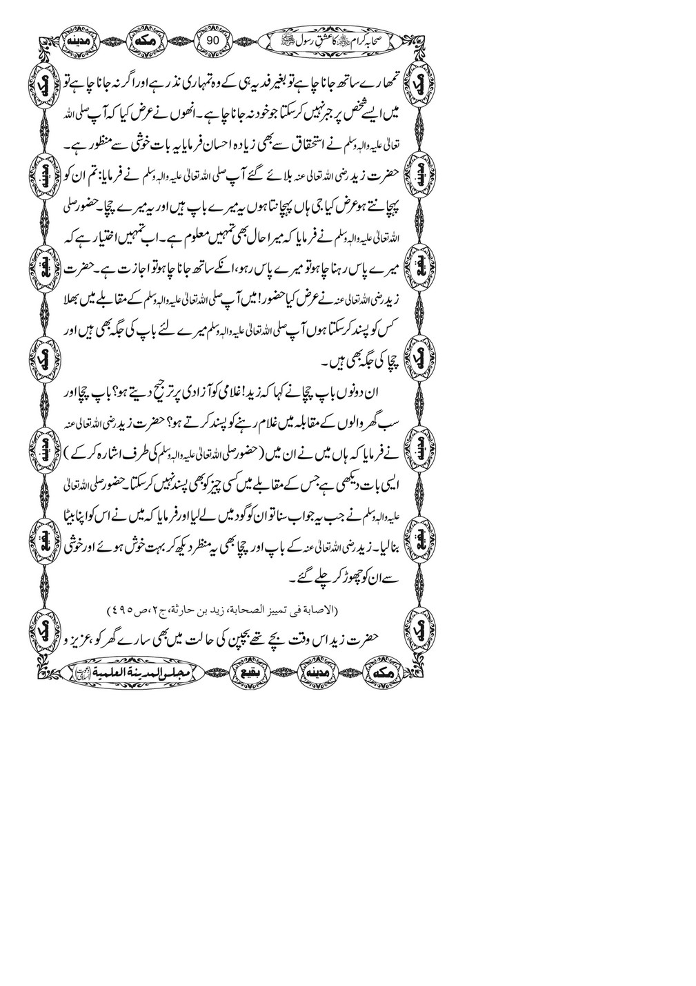 My Publications Sahaba E Kiram Ka Ishq E Rasool Page 90 91 Created With Publitas Com