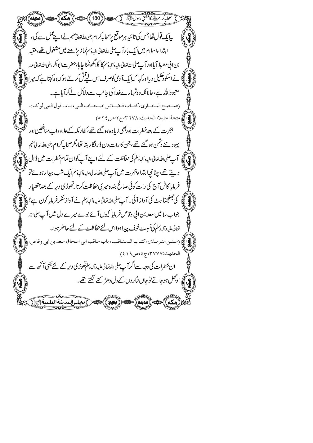 My Publications Sahaba E Kiram Ka Ishq E Rasool Page 178 179 Created With Publitas Com