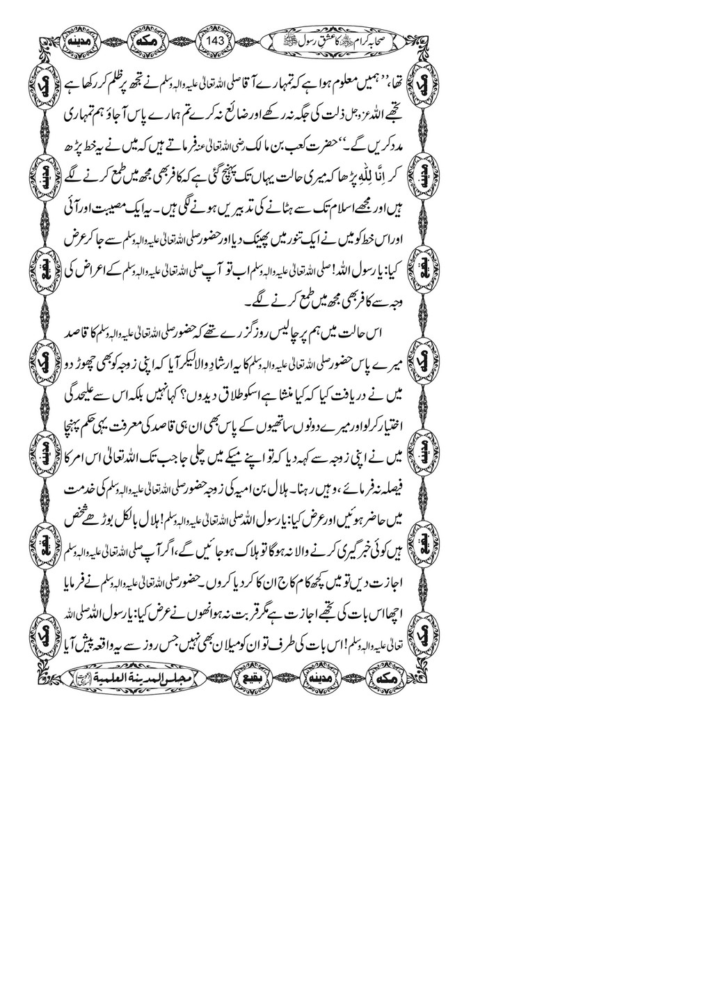 My Publications Sahaba E Kiram Ka Ishq E Rasool Page 146 Created With Publitas Com