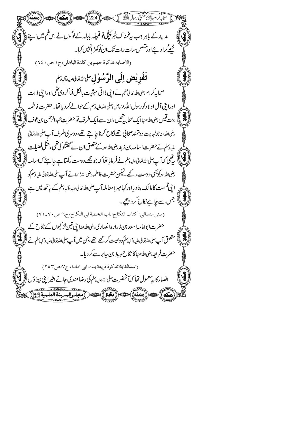 My Publications Sahaba E Kiram Ka Ishq E Rasool Page 226 227 Created With Publitas Com