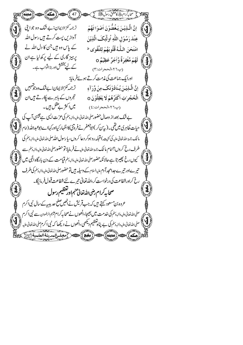 My Publications Sahaba E Kiram Ka Ishq E Rasool Page 50 51 Created With Publitas Com