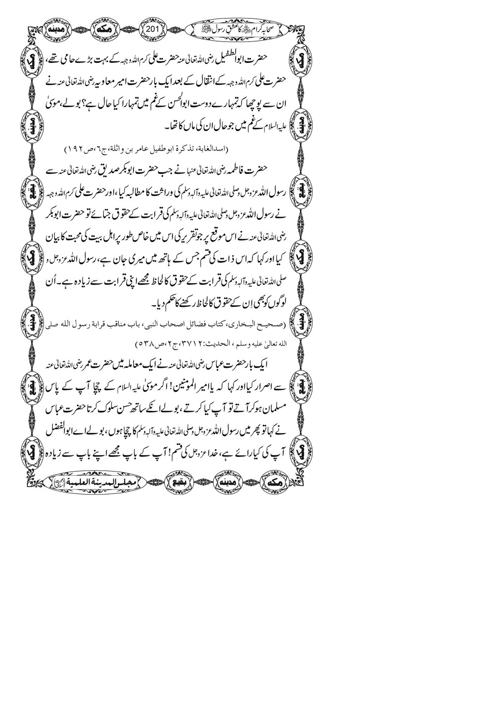 My Publications Sahaba E Kiram Ka Ishq E Rasool Page 4 5 Created With Publitas Com