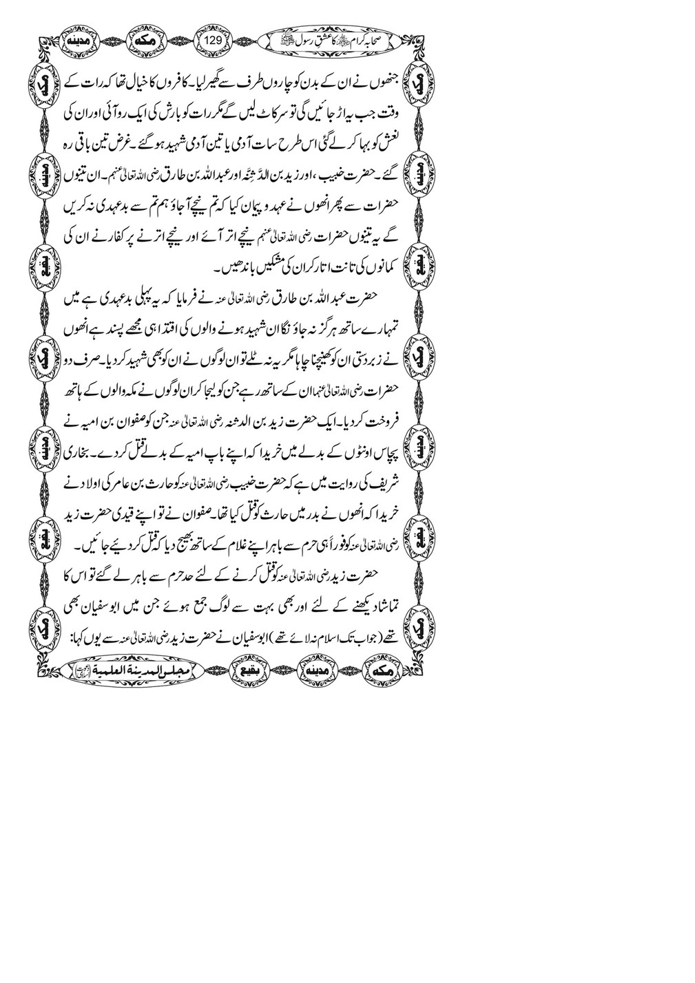 My Publications Sahaba E Kiram Ka Ishq E Rasool Page 128 129 Created With Publitas Com