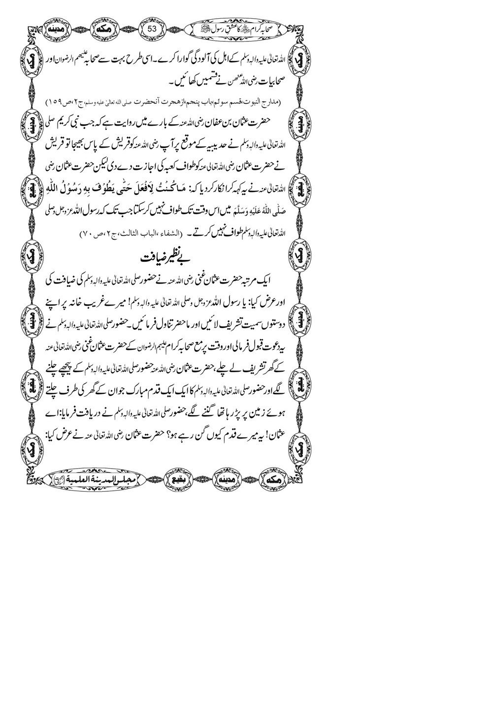 My Publications Sahaba E Kiram Ka Ishq E Rasool Page 54 55 Created With Publitas Com
