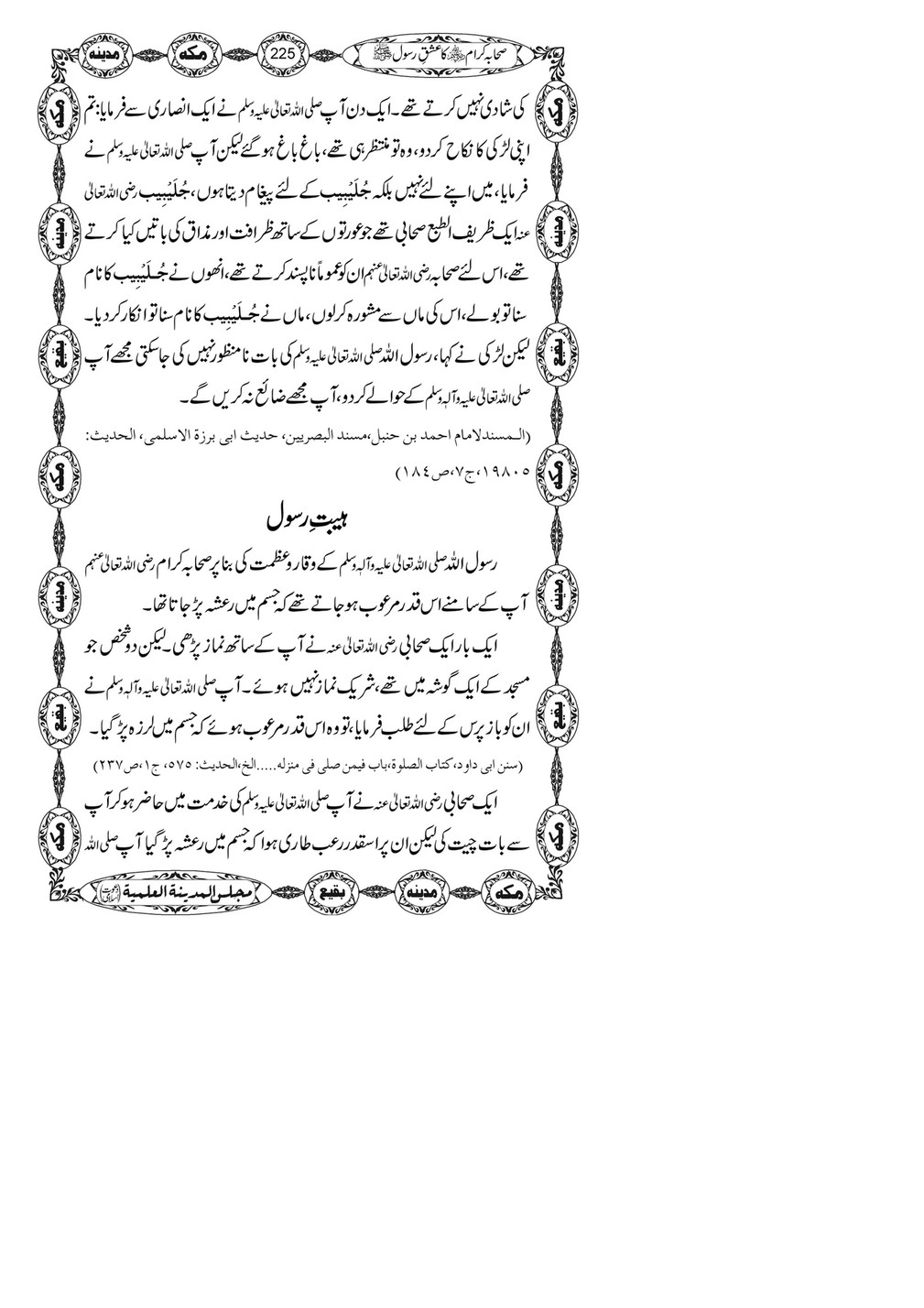 My Publications Sahaba E Kiram Ka Ishq E Rasool Page 226 227 Created With Publitas Com