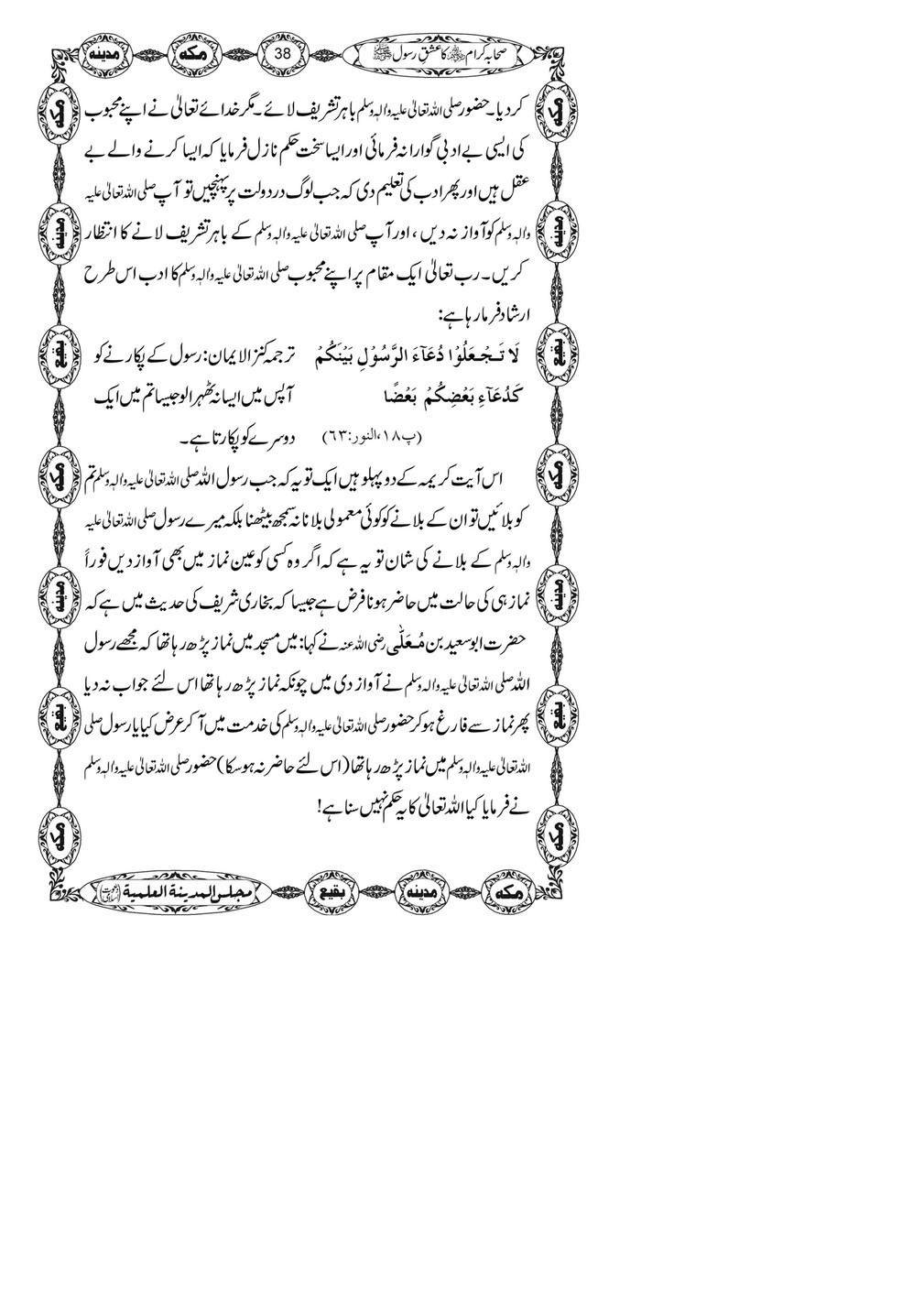 My Publications Sahaba E Kiram Ka Ishq E Rasool Page 40 41 Created With Publitas Com