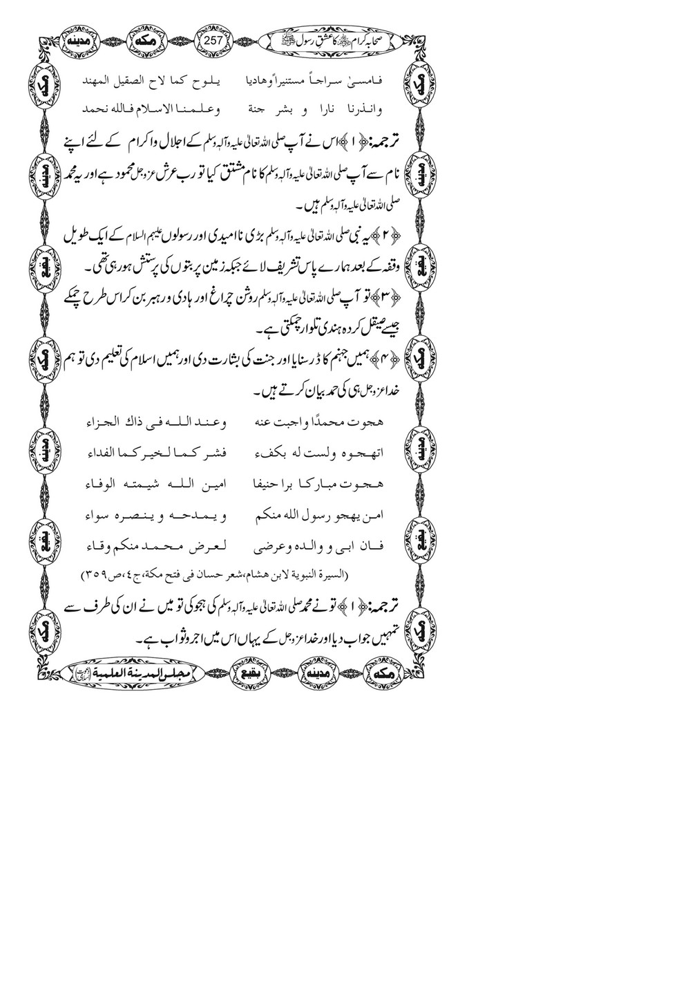 My Publications Sahaba E Kiram Ka Ishq E Rasool Page 258 259 Created With Publitas Com