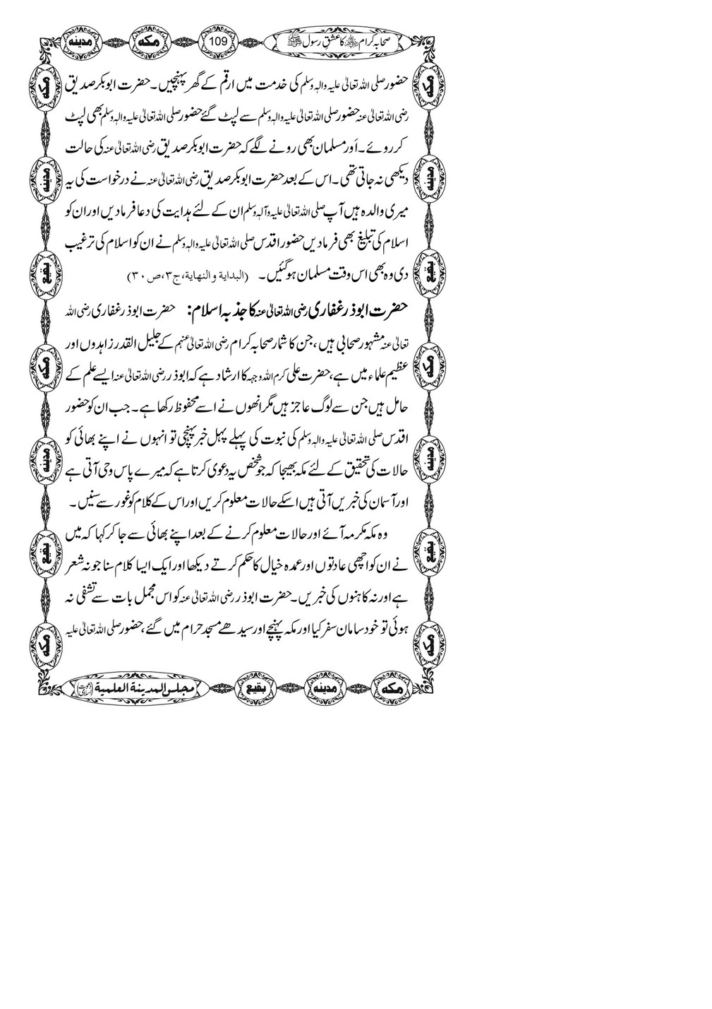 My Publications Sahaba E Kiram Ka Ishq E Rasool Page 110 111 Created With Publitas Com