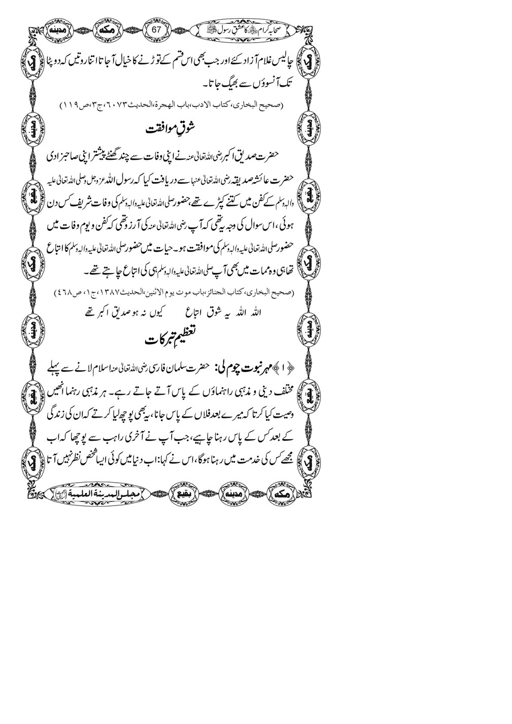 My Publications Sahaba E Kiram Ka Ishq E Rasool Page 68 69 Created With Publitas Com