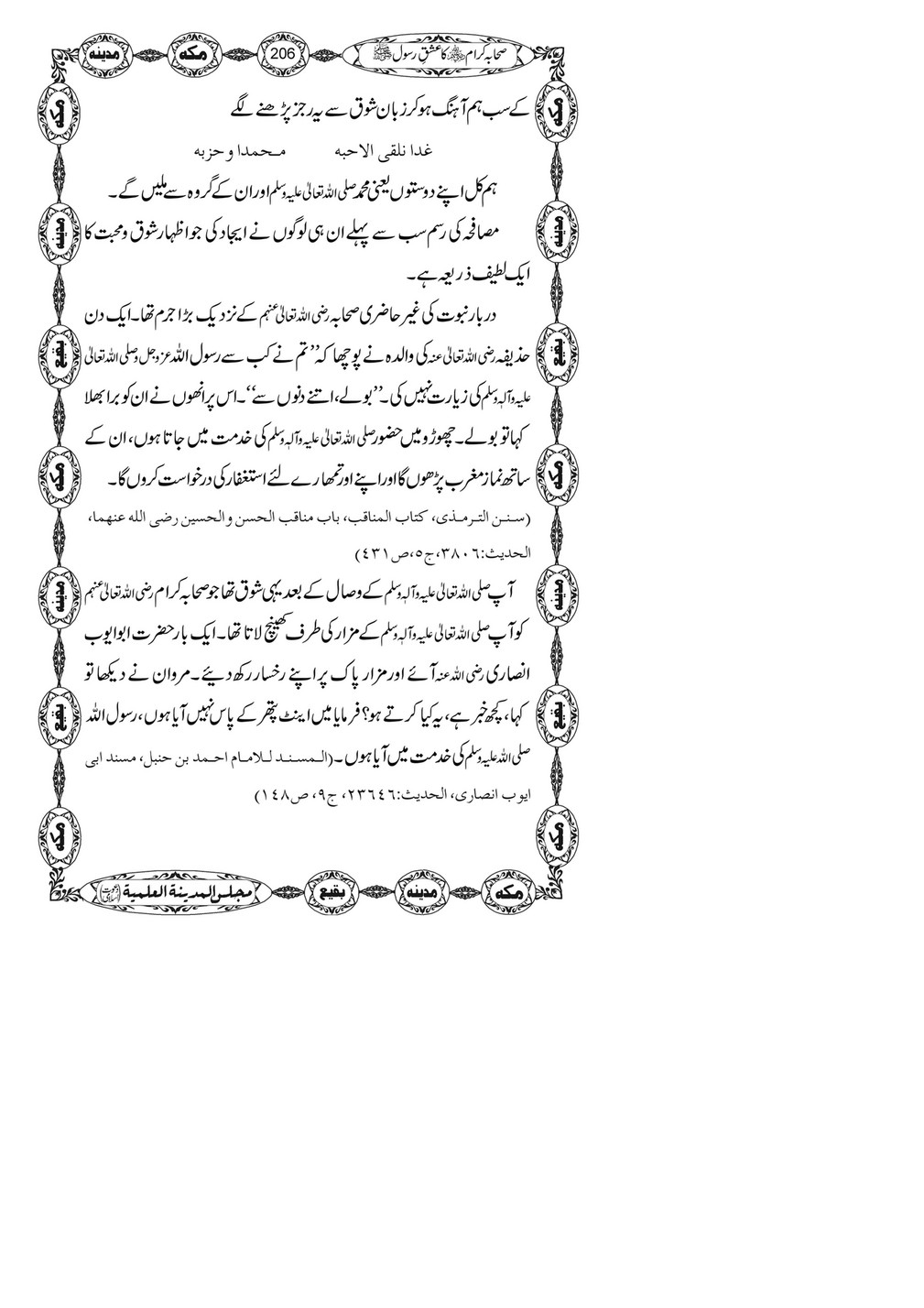 My Publications Sahaba E Kiram Ka Ishq E Rasool Page 4 5 Created With Publitas Com