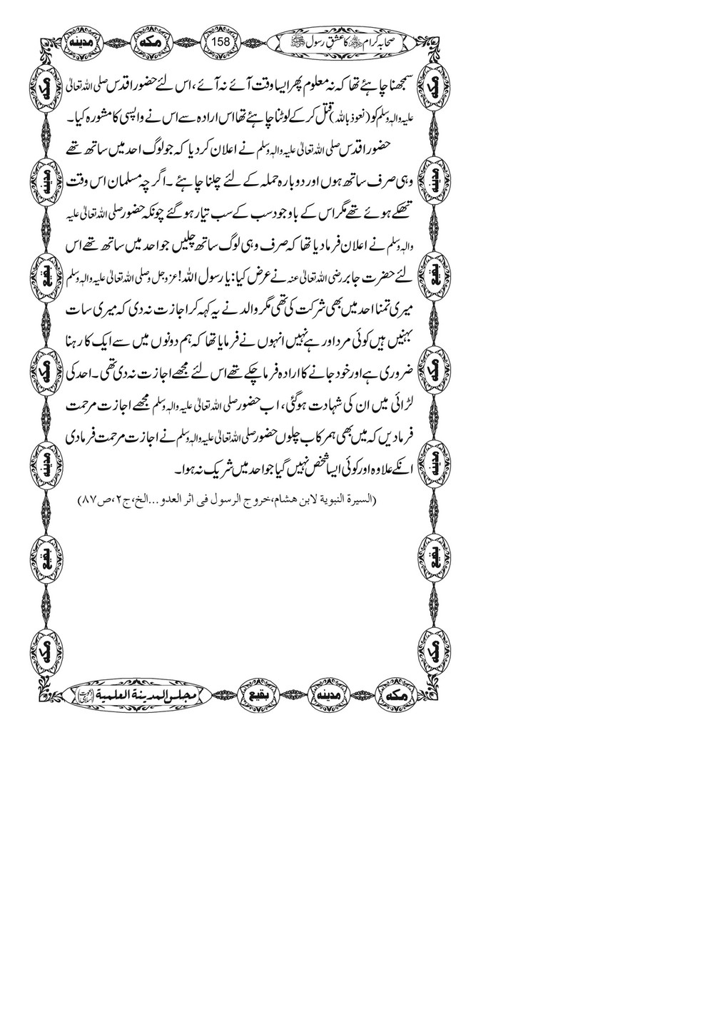 My Publications Sahaba E Kiram Ka Ishq E Rasool Page 156 157 Created With Publitas Com