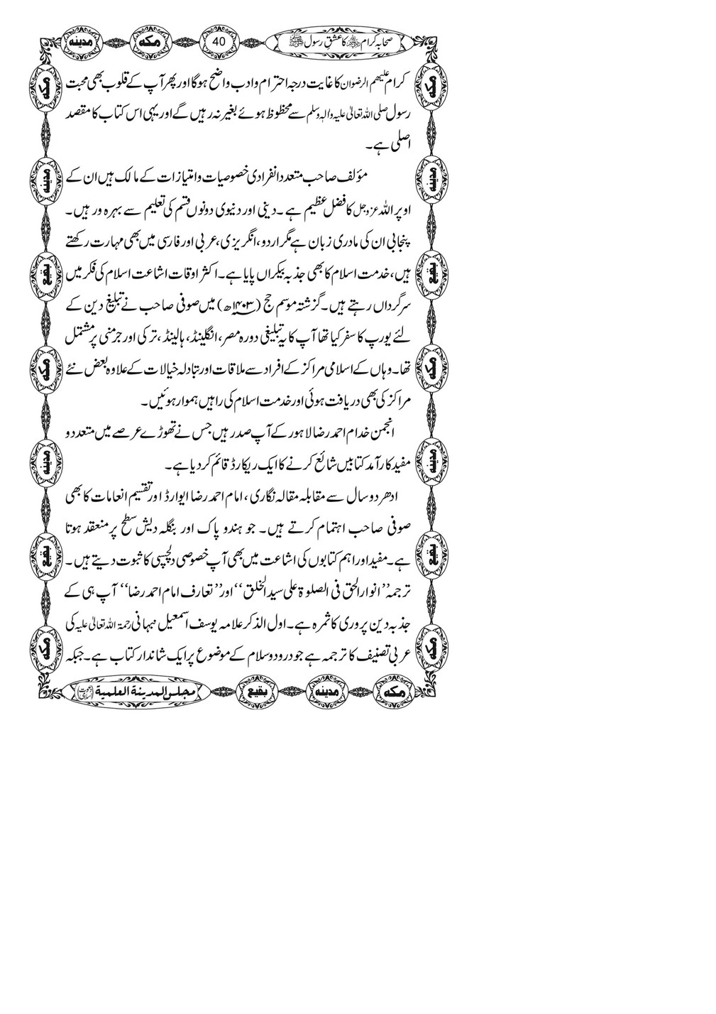My Publications Sahaba E Kiram Ka Ishq E Rasool Page 40 41 Created With Publitas Com