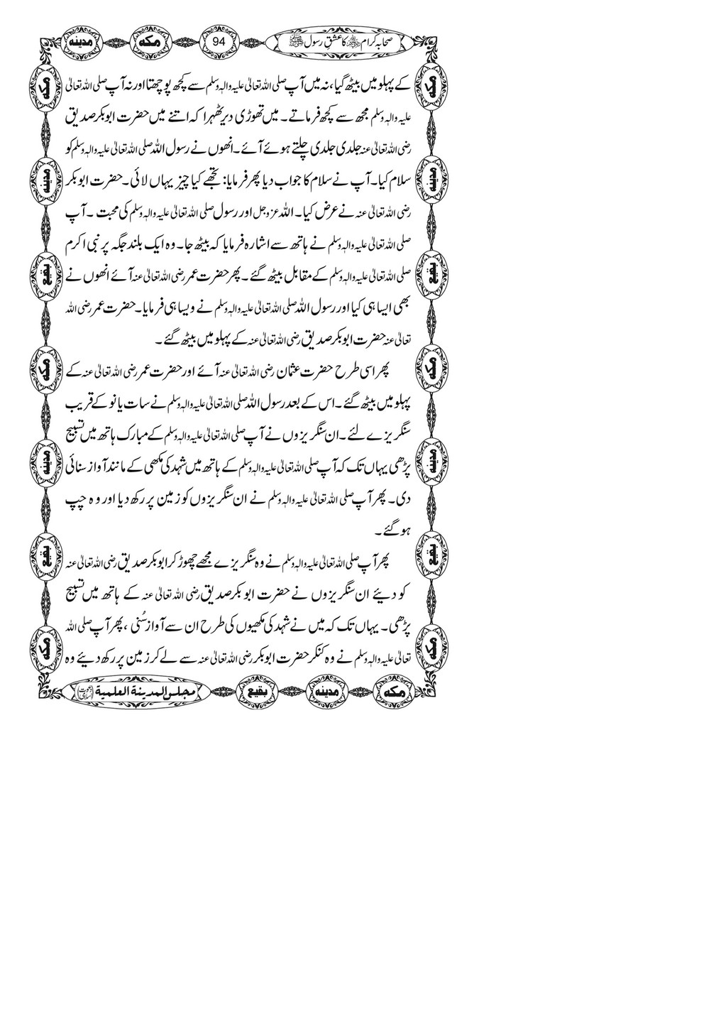 My Publications Sahaba E Kiram Ka Ishq E Rasool Page 92 93 Created With Publitas Com