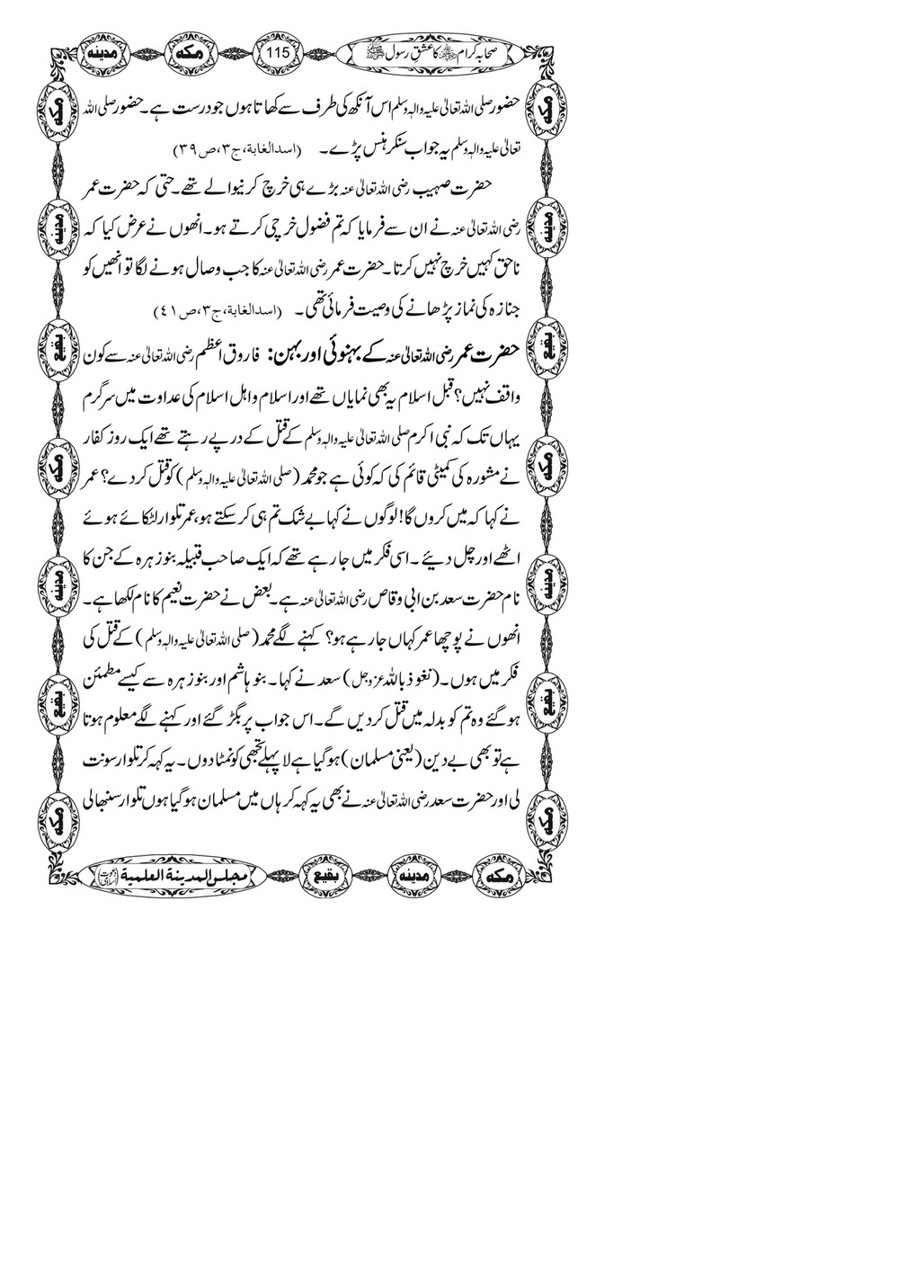 My Publications Sahaba E Kiram Ka Ishq E Rasool Page 114 115 Created With Publitas Com