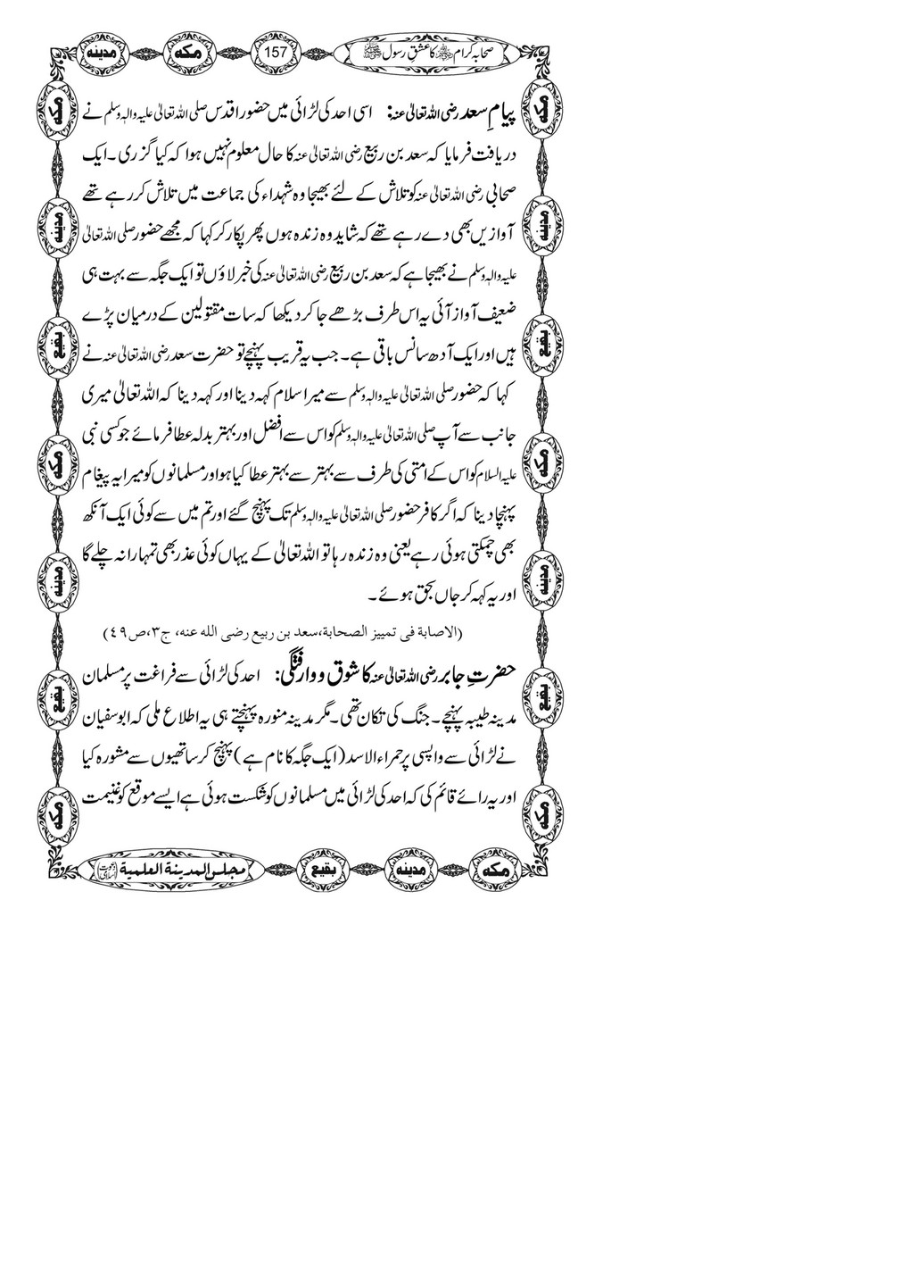 My Publications Sahaba E Kiram Ka Ishq E Rasool Page 156 157 Created With Publitas Com
