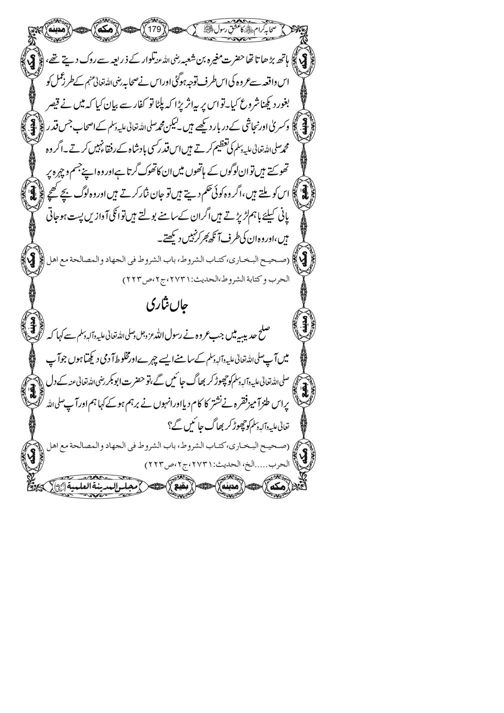 My Publications Sahaba E Kiram Ka Ishq E Rasool Page 178 179 Created With Publitas Com