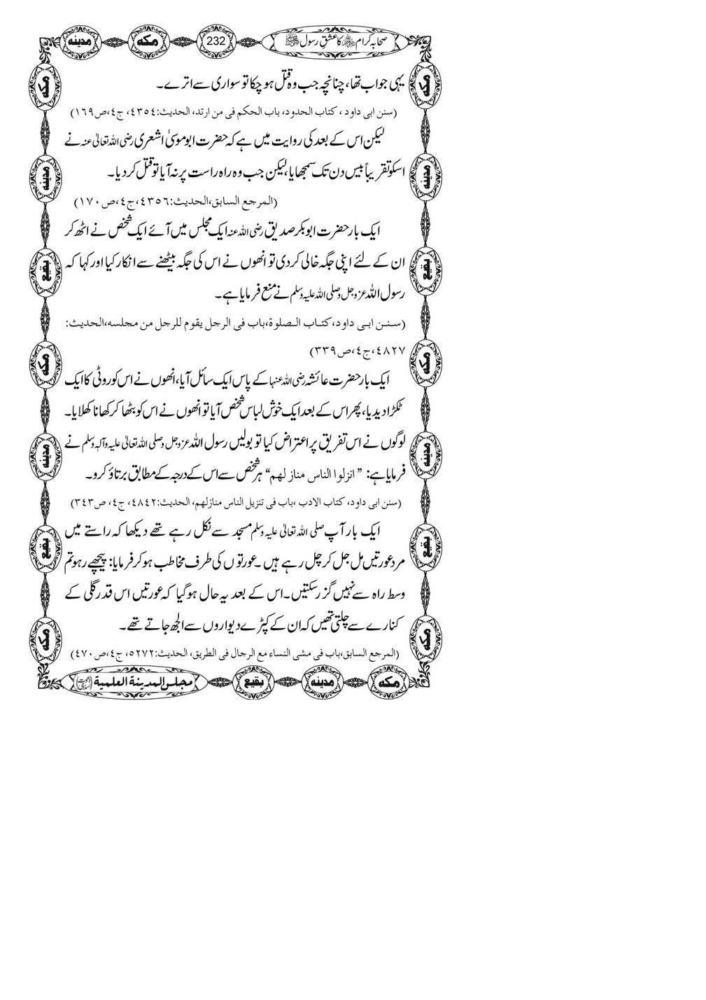 My Publications Sahaba E Kiram Ka Ishq E Rasool Page 230 231 Created With Publitas Com