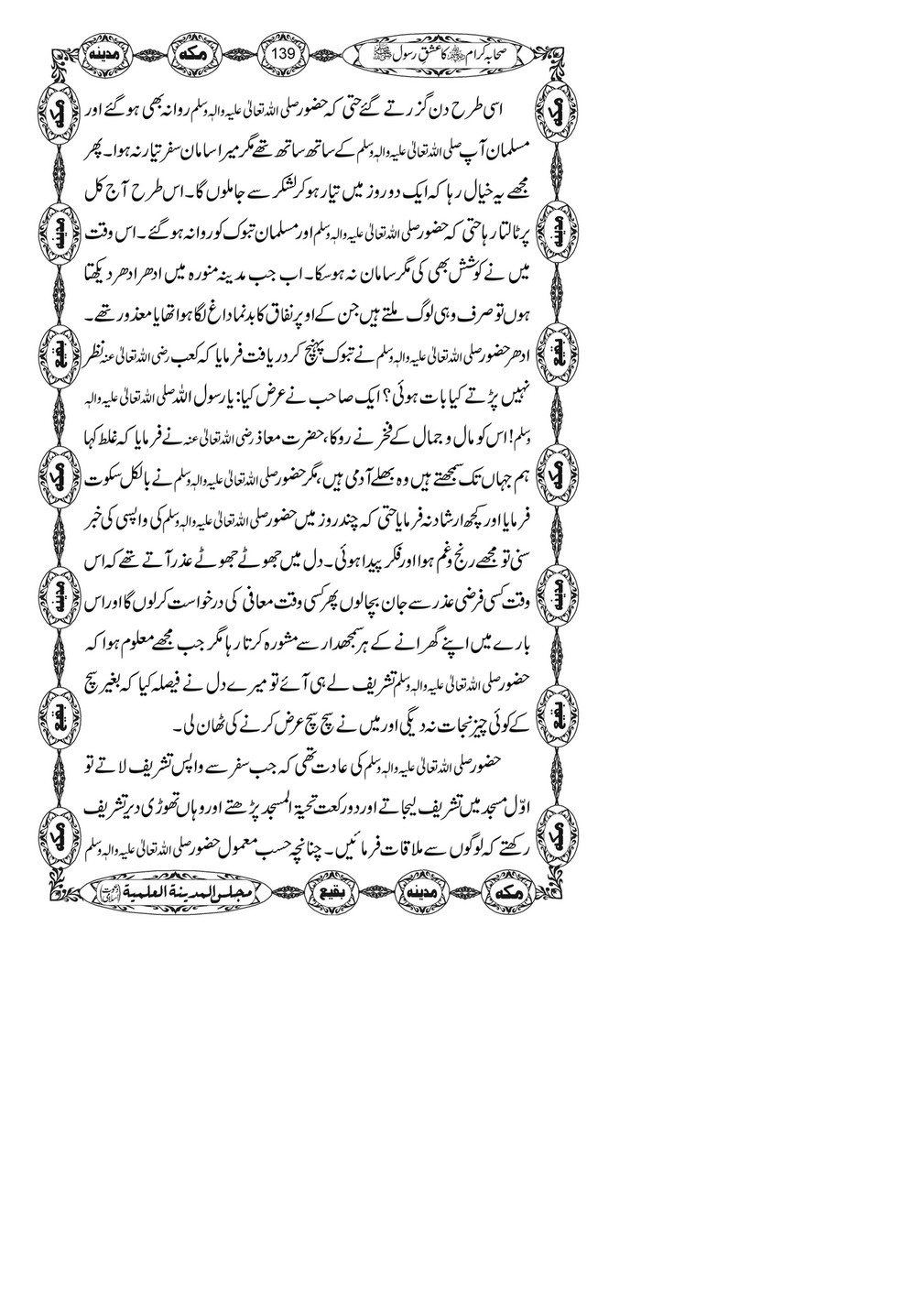 My Publications Sahaba E Kiram Ka Ishq E Rasool Page 139 Created With Publitas Com