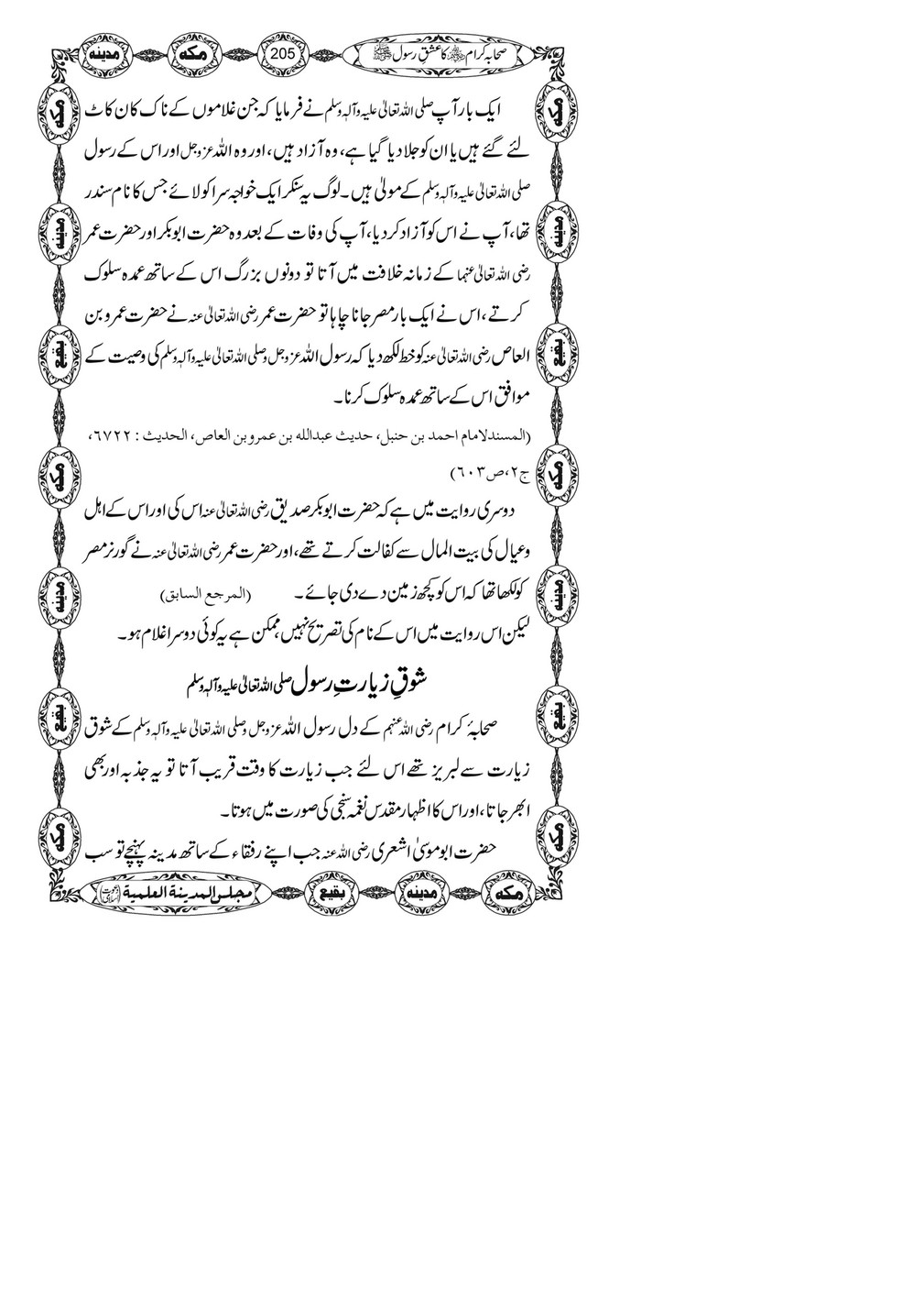 My Publications Sahaba E Kiram Ka Ishq E Rasool Page 6 7 Created With Publitas Com