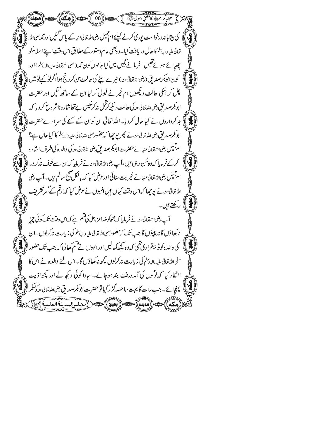 My Publications Sahaba E Kiram Ka Ishq E Rasool Page 110 111 Created With Publitas Com