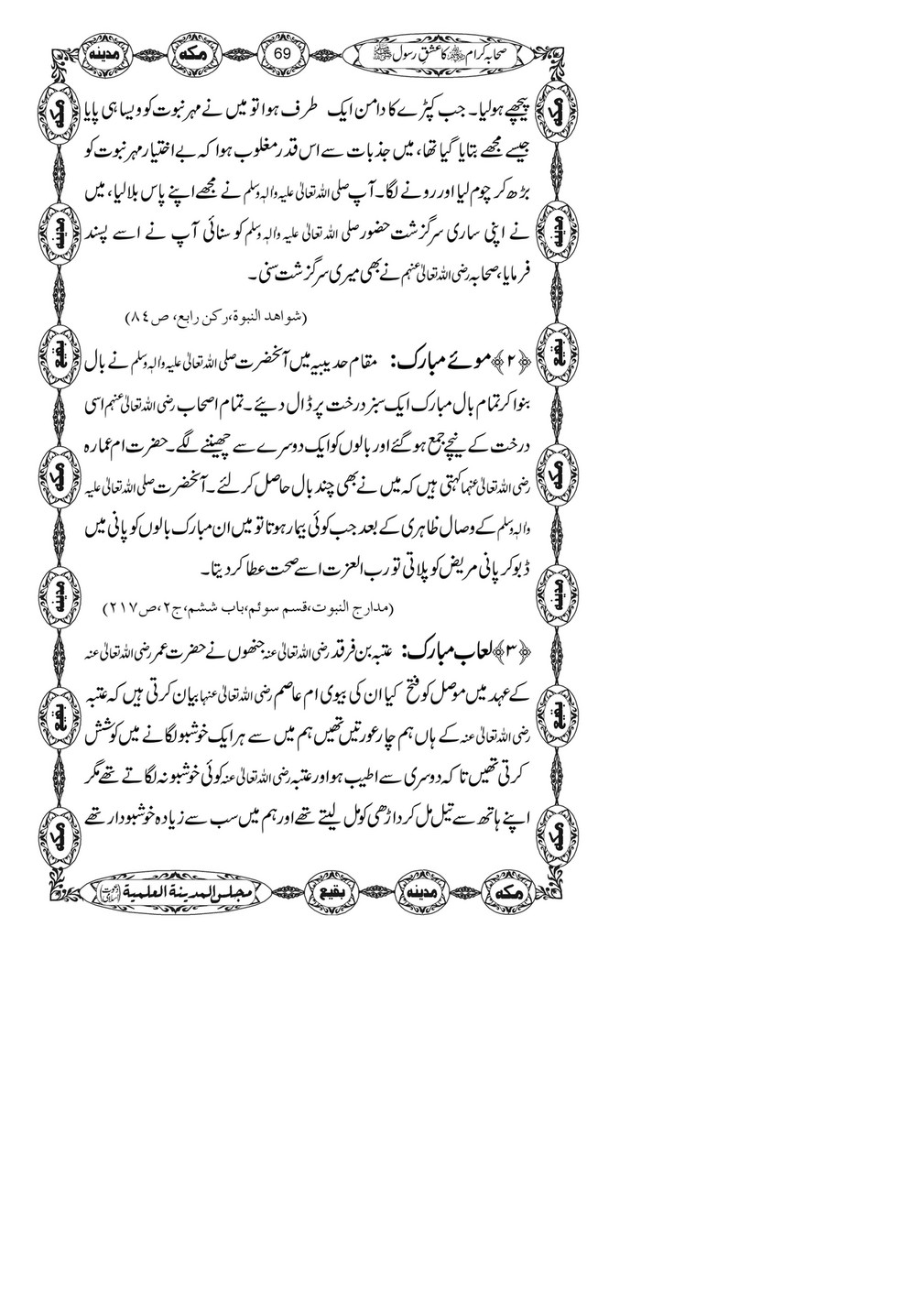 My Publications Sahaba E Kiram Ka Ishq E Rasool Page 70 71 Created With Publitas Com