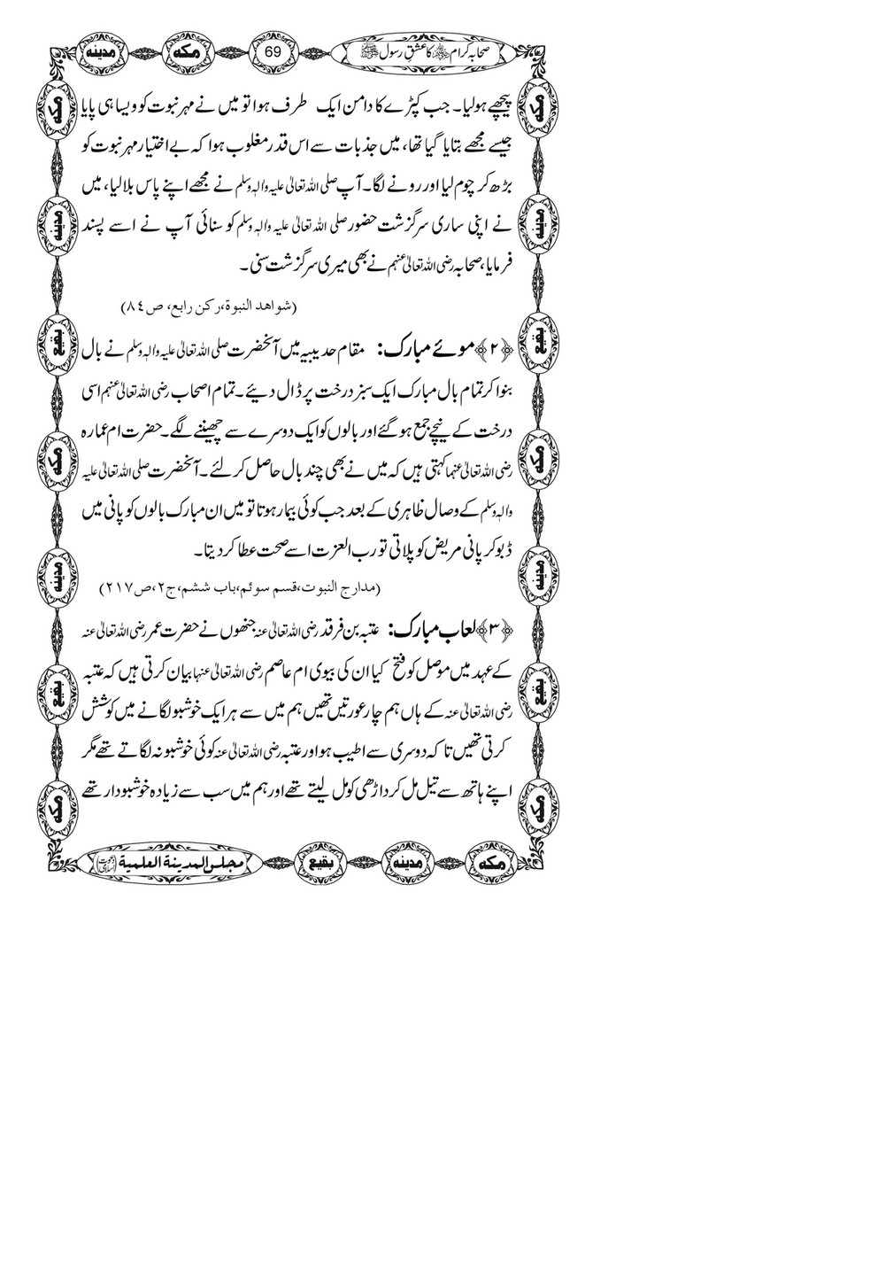 My Publications Sahaba E Kiram Ka Ishq E Rasool Page 68 69 Created With Publitas Com