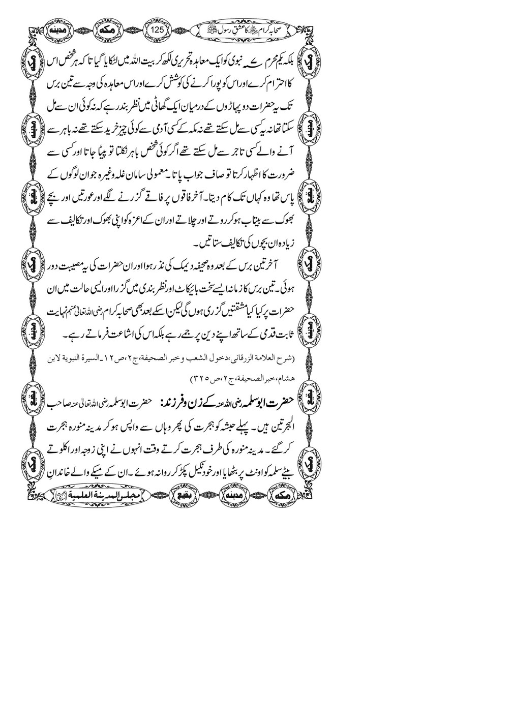 My Publications Sahaba E Kiram Ka Ishq E Rasool Page 128 129 Created With Publitas Com